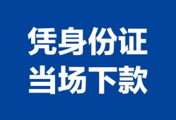 深圳40靠谱个人借钱-深圳40私人贷款小额贷款-深圳40小额贷款空放