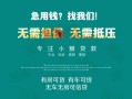 深圳40私人借贷放款-深圳40贷款私借空放-深圳40个人私借