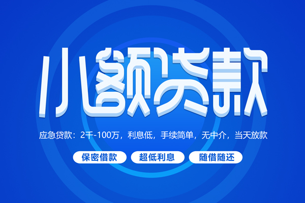 深圳40贷款公司电话号码