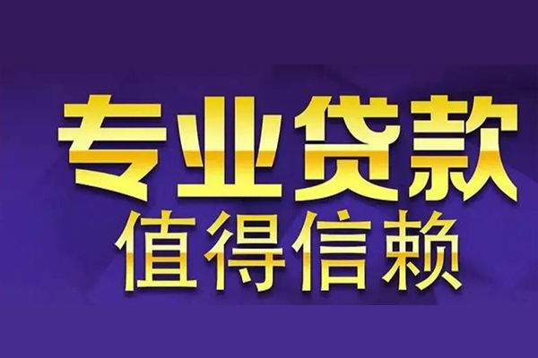 深圳40短期空放小额贷款