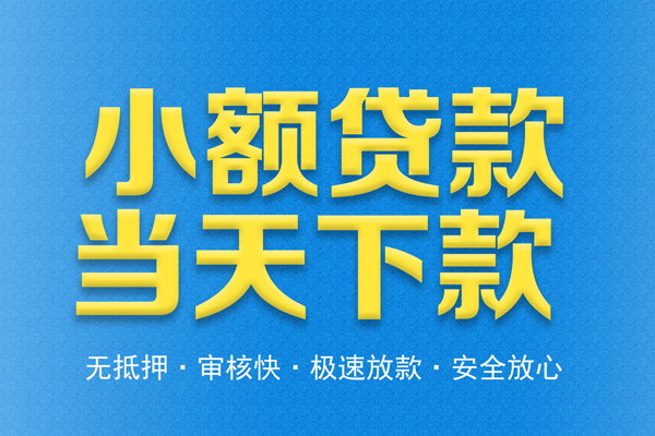 深圳40私人借钱当天拿钱